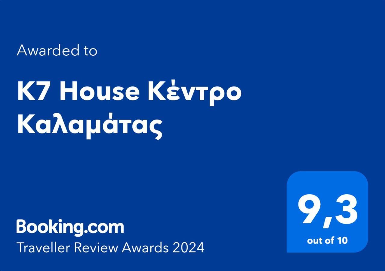 K7 House Κέντρο Καλαμάτας Appartement Buitenkant foto